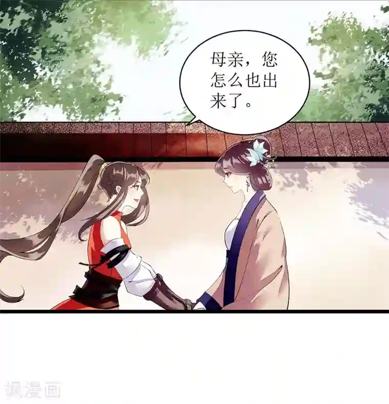 一品嫡女第73话 不需要你关心