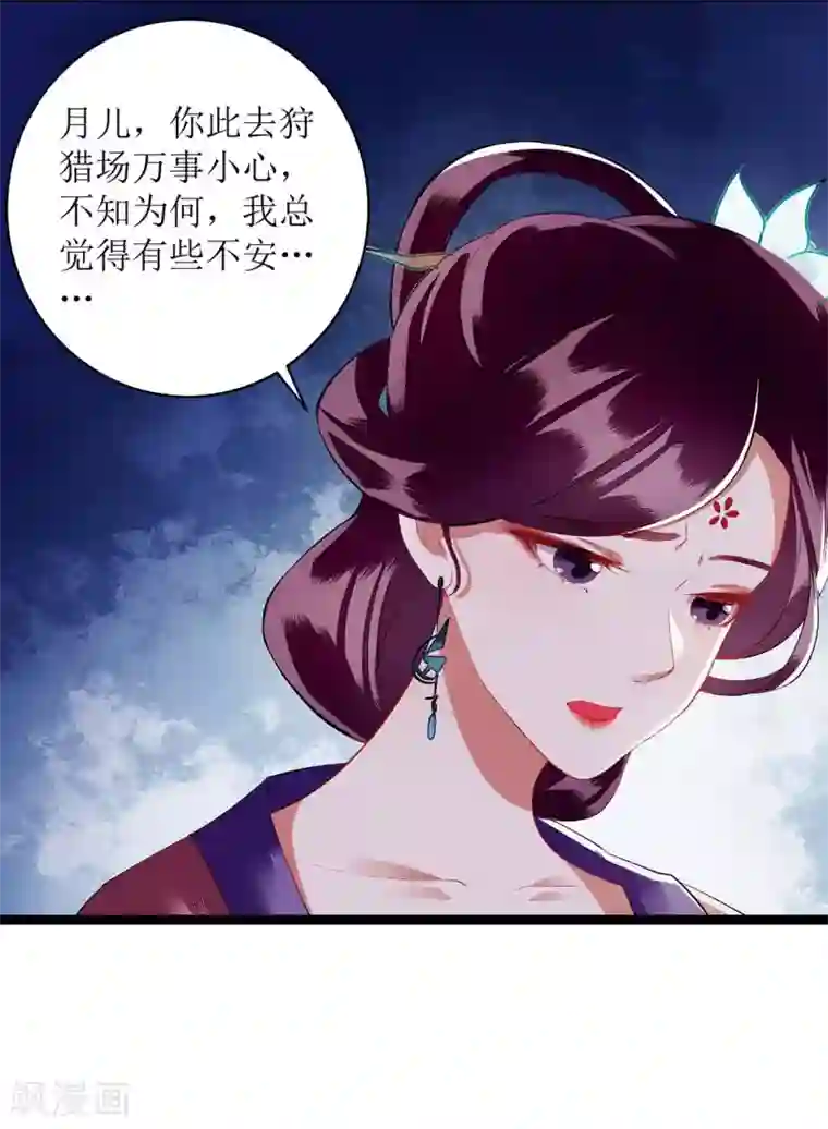 一品嫡女第73话 不需要你关心