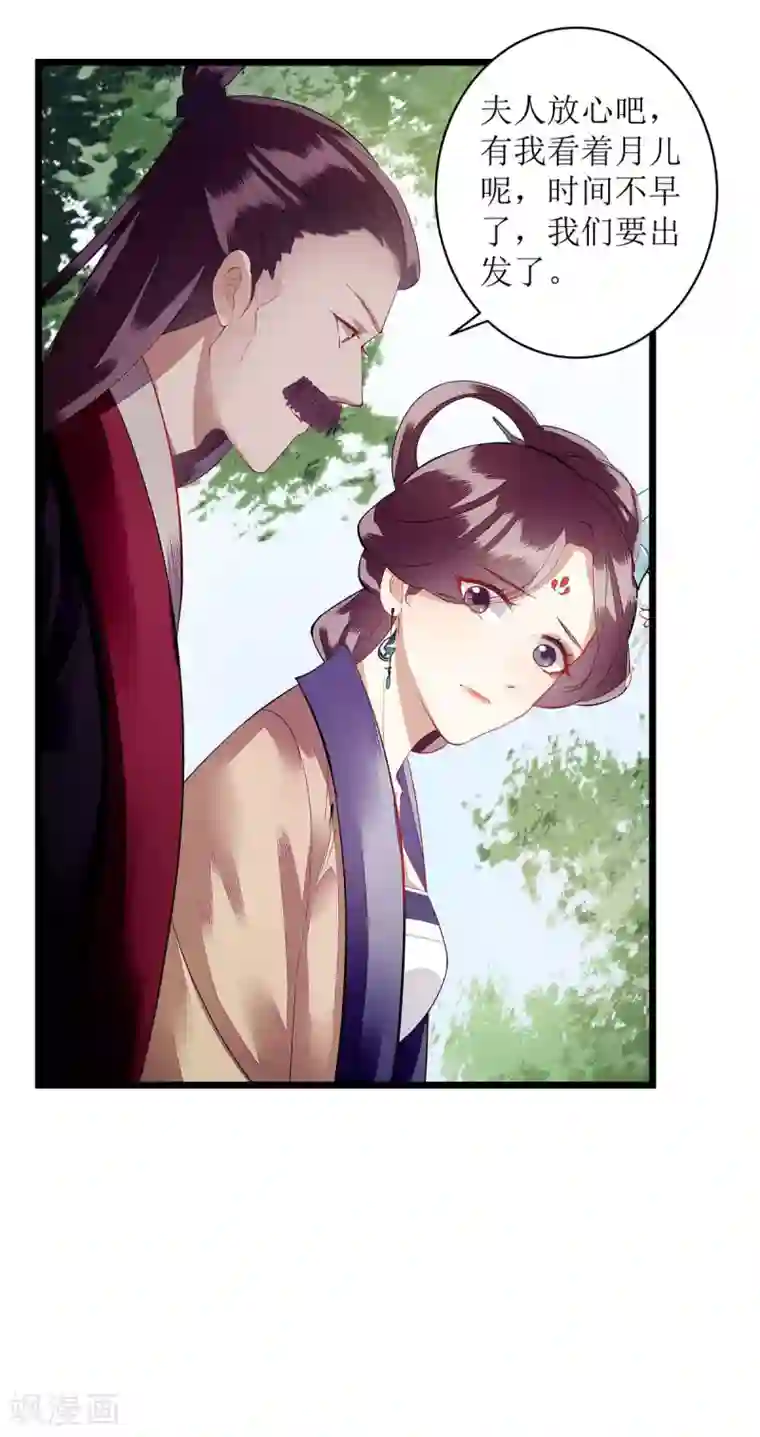 一品嫡女第73话 不需要你关心