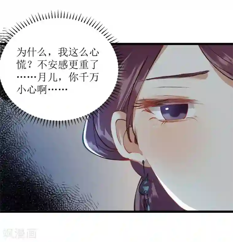 一品嫡女第73话 不需要你关心