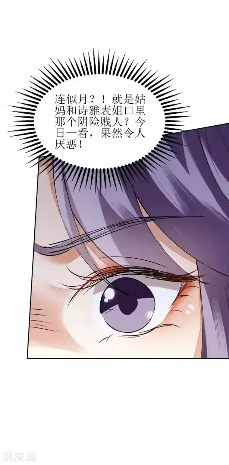 一品嫡女第74话 青黛被抓