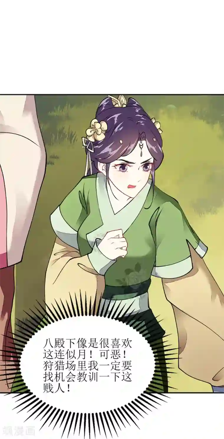 一品嫡女第74话 青黛被抓