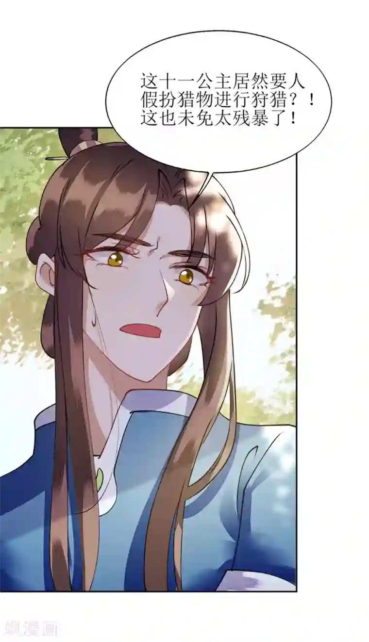 一品嫡女第74话 青黛被抓