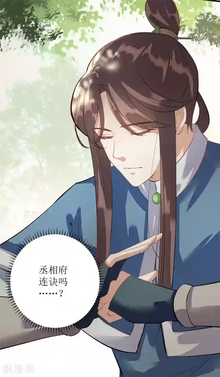 一品嫡女第75话 代受一箭