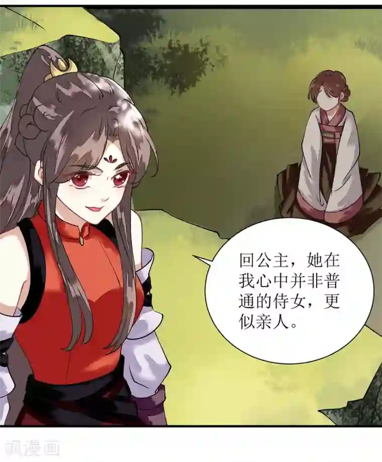 一品嫡女第75话 代受一箭