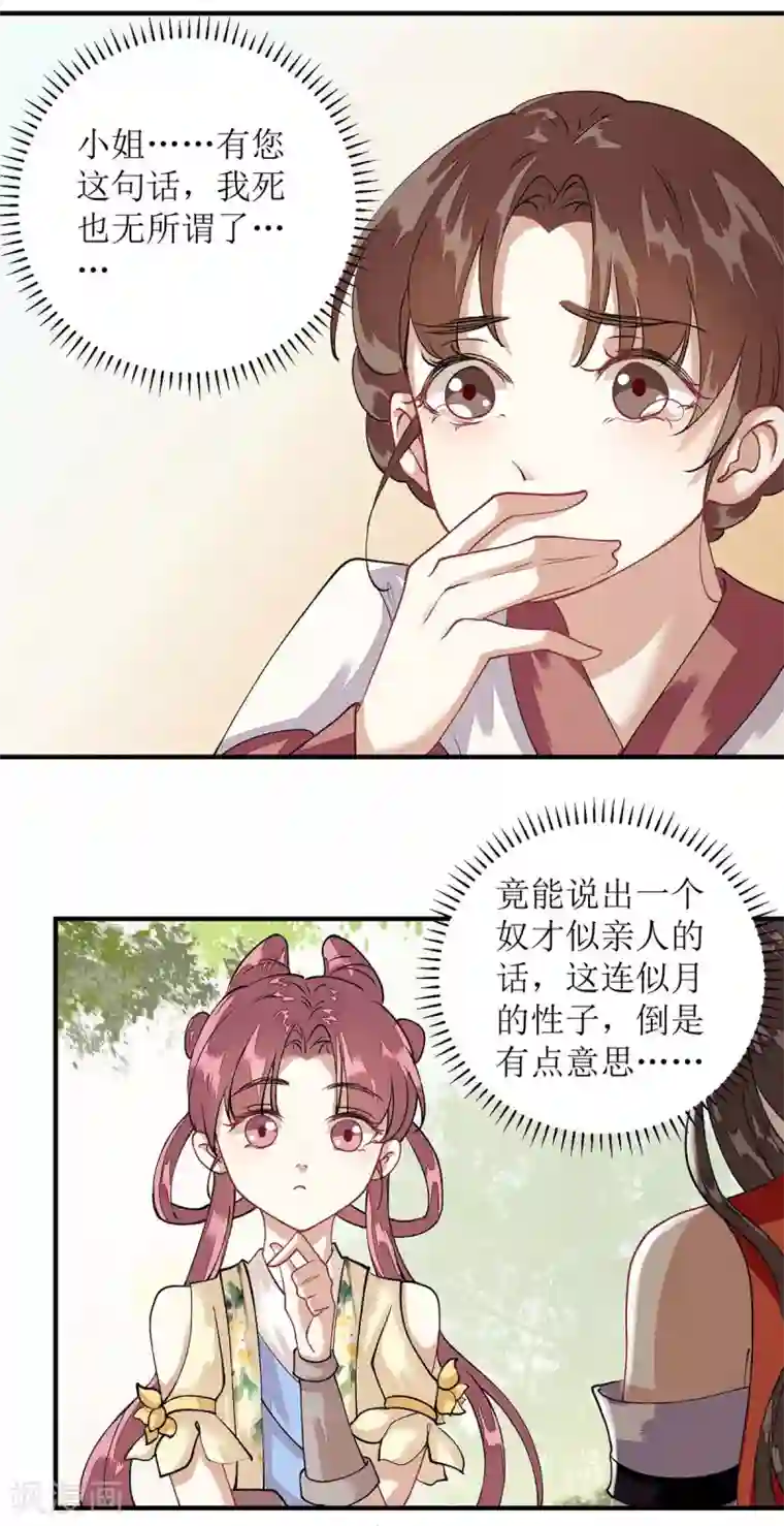 一品嫡女第75话 代受一箭