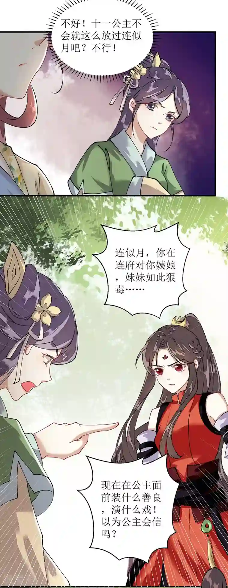 一品嫡女第75话 代受一箭