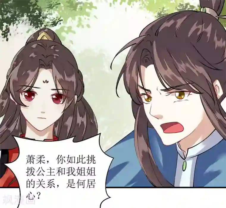 一品嫡女第75话 代受一箭