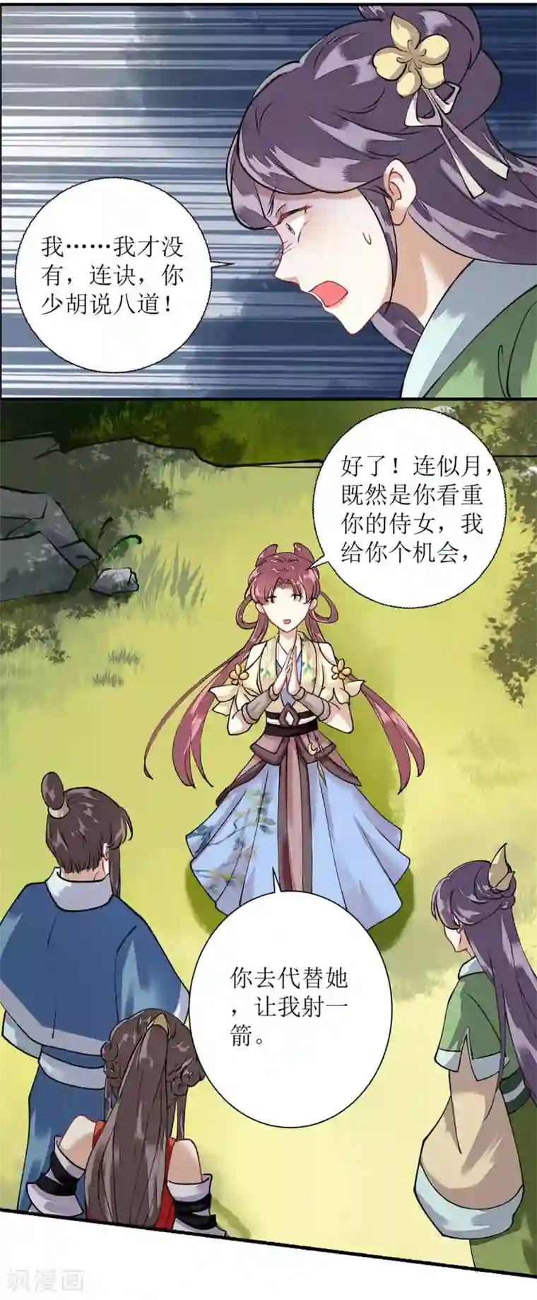 一品嫡女第75话 代受一箭