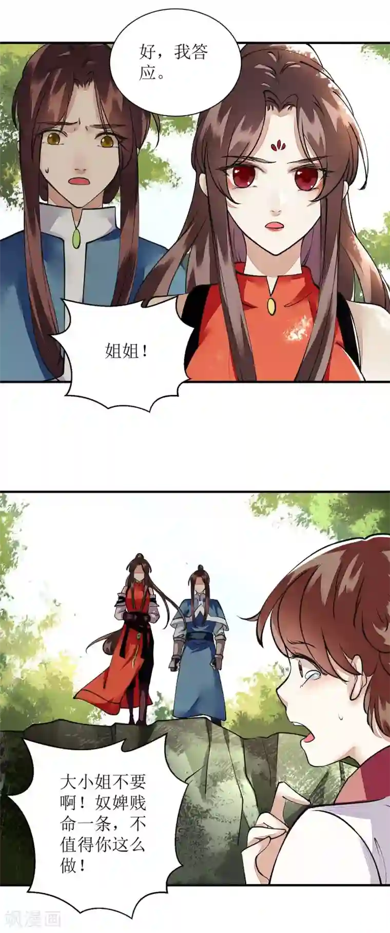 一品嫡女第75话 代受一箭