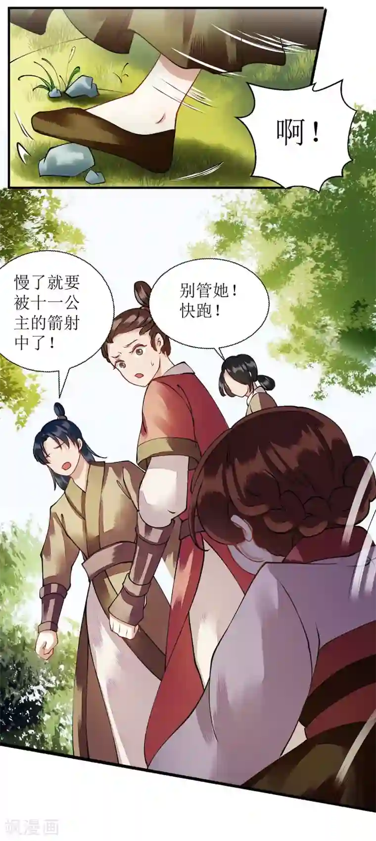 一品嫡女第75话 代受一箭