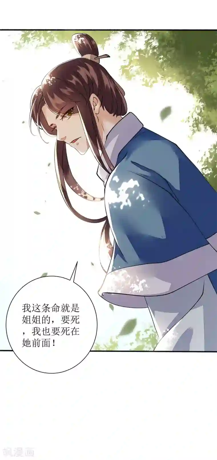 一品嫡女第75话 代受一箭