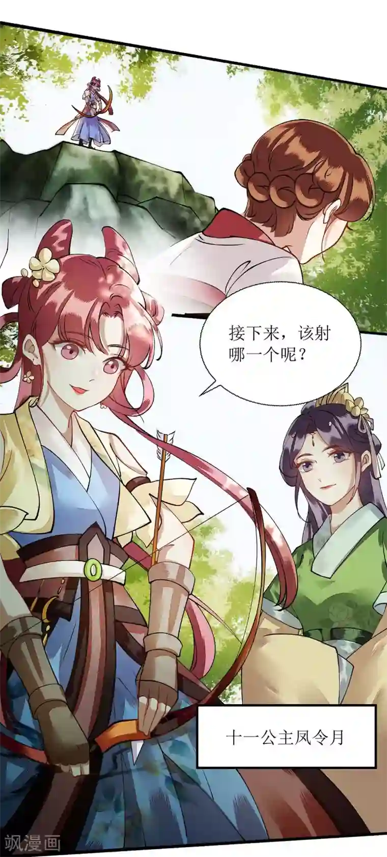 一品嫡女第75话 代受一箭