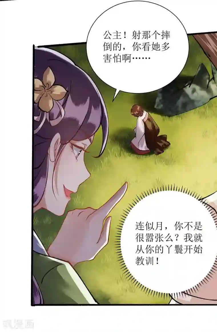 一品嫡女第75话 代受一箭