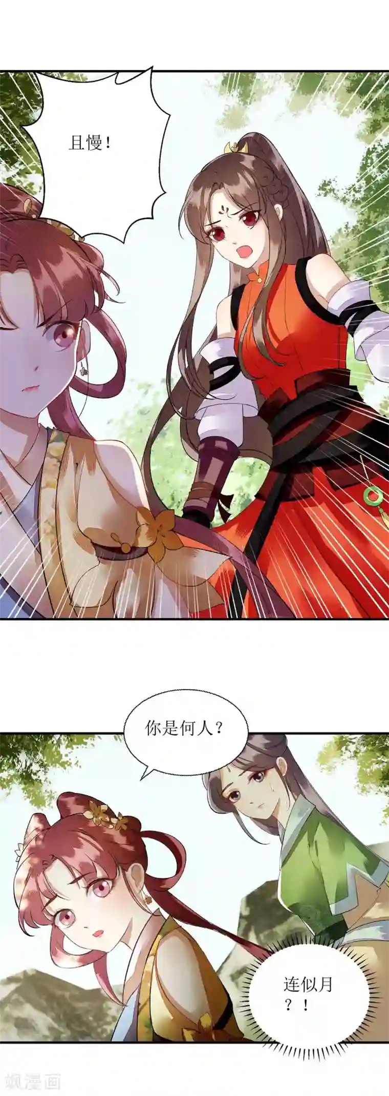 一品嫡女第75话 代受一箭