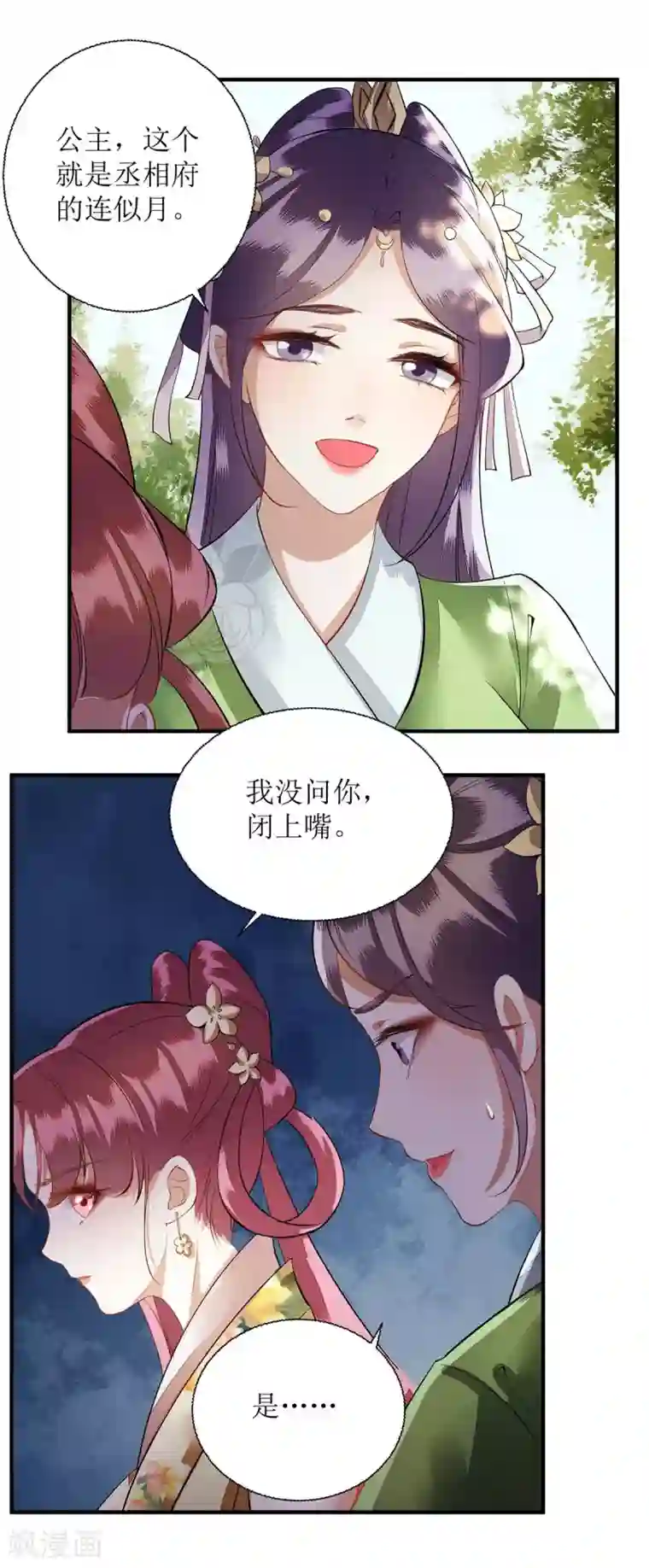 一品嫡女第75话 代受一箭