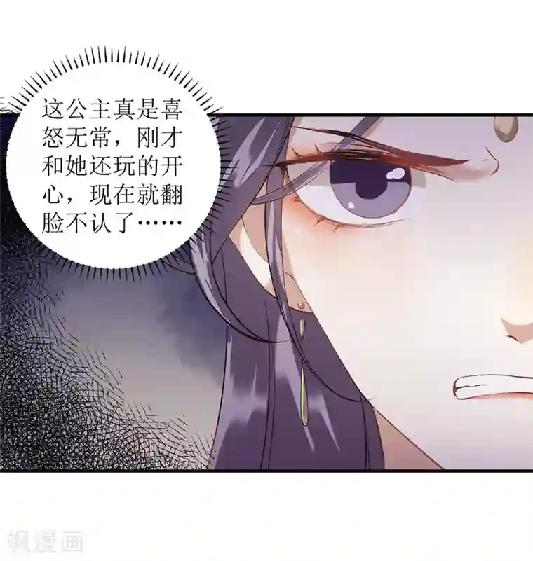 一品嫡女第75话 代受一箭