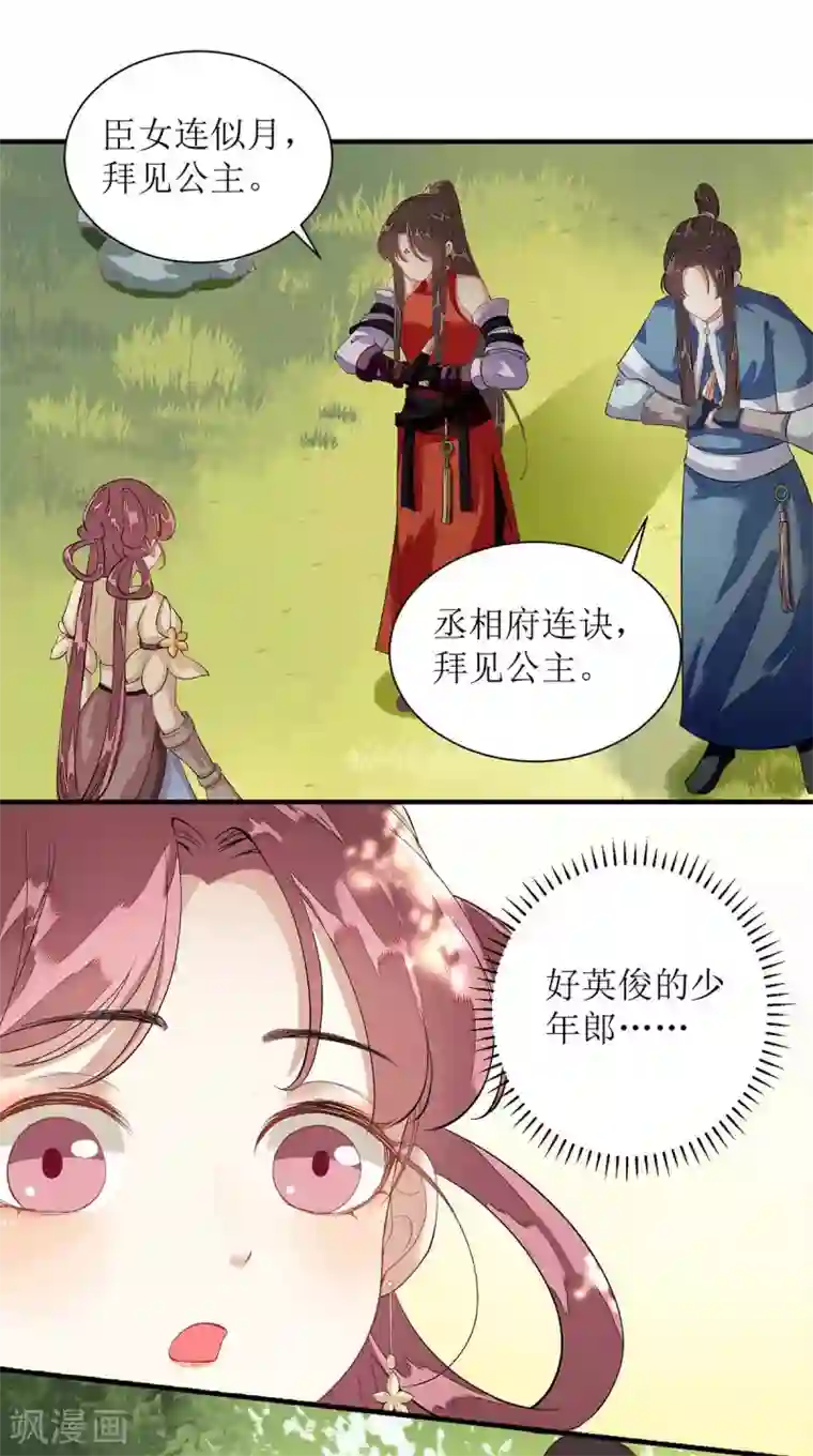 一品嫡女第75话 代受一箭