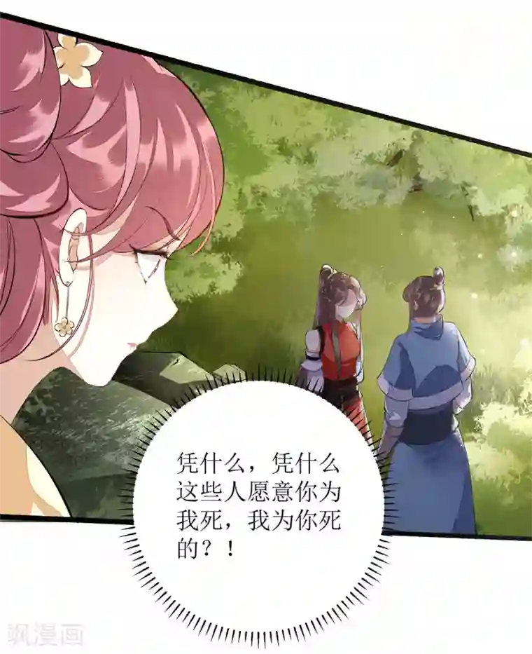 一品嫡女第76话 又见凤云铮