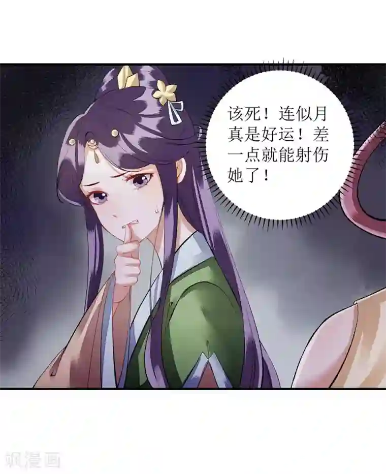 一品嫡女第76话 又见凤云铮