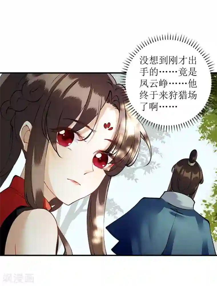 一品嫡女第76话 又见凤云铮