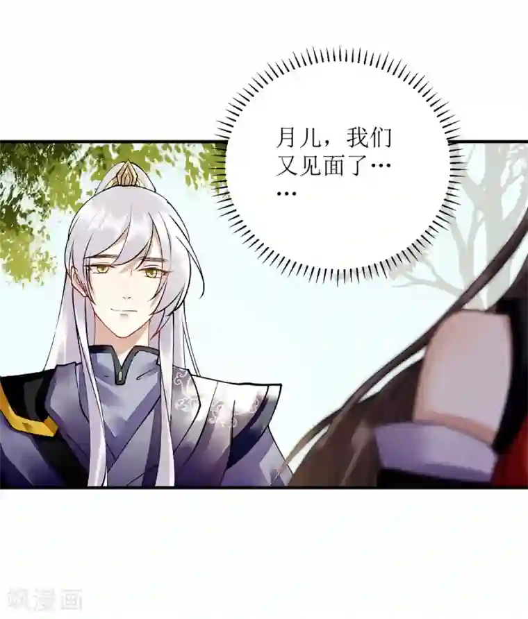 一品嫡女第76话 又见凤云铮