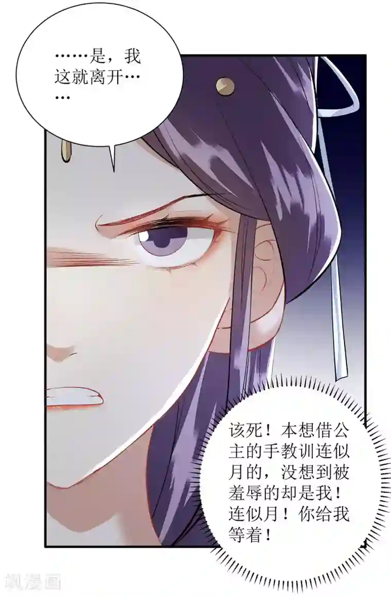 一品嫡女第76话 又见凤云铮