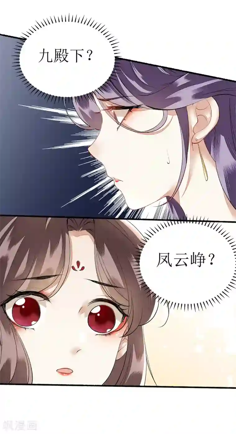 一品嫡女第76话 又见凤云铮