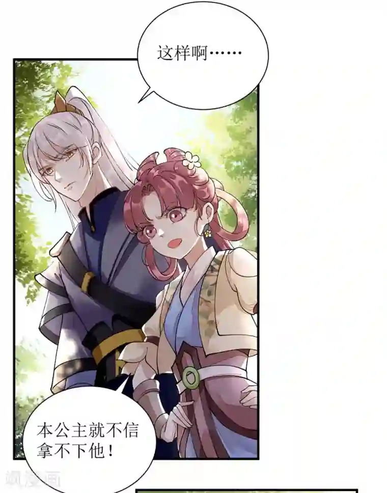 一品嫡女第77话 连似月是我的