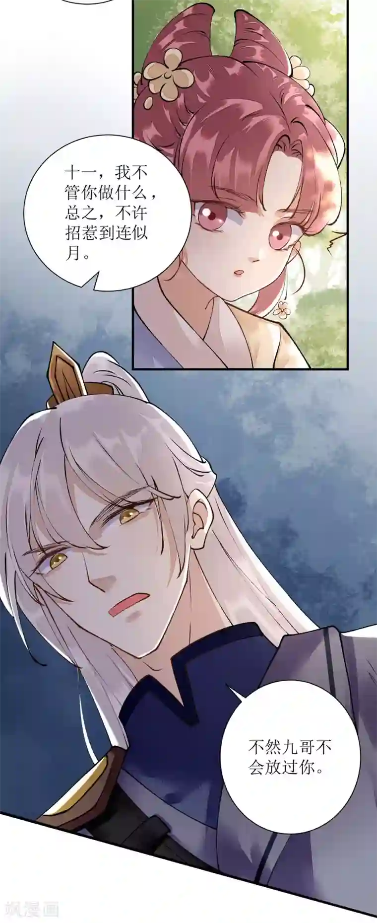 一品嫡女第77话 连似月是我的