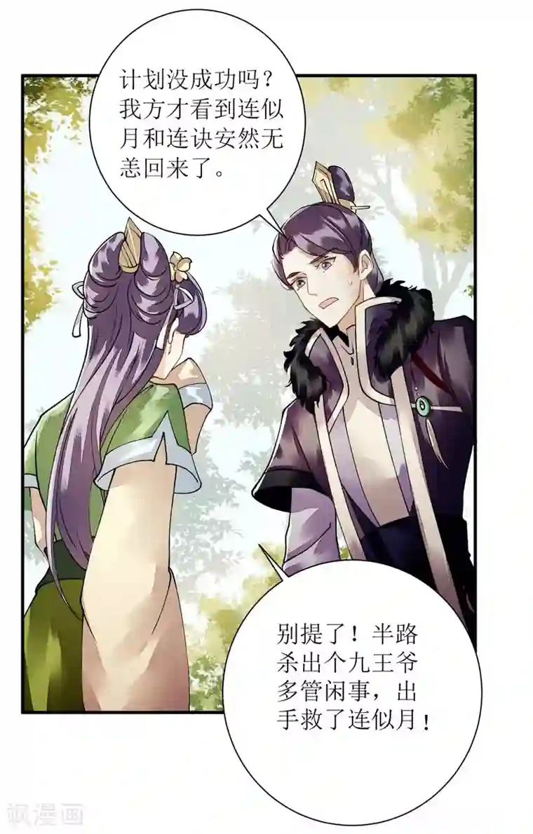 一品嫡女第77话 连似月是我的