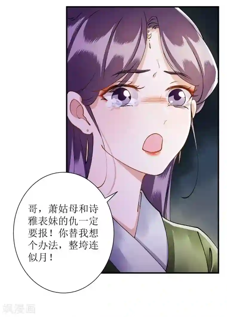 一品嫡女第77话 连似月是我的