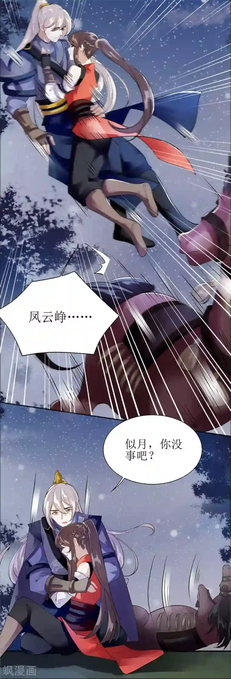 一品嫡女第78话 险境独处