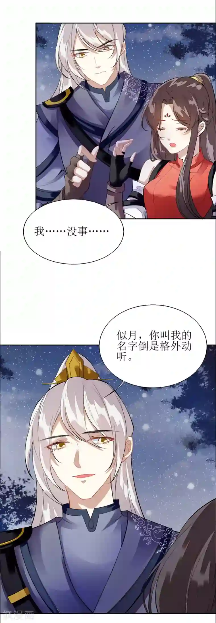 一品嫡女第78话 险境独处