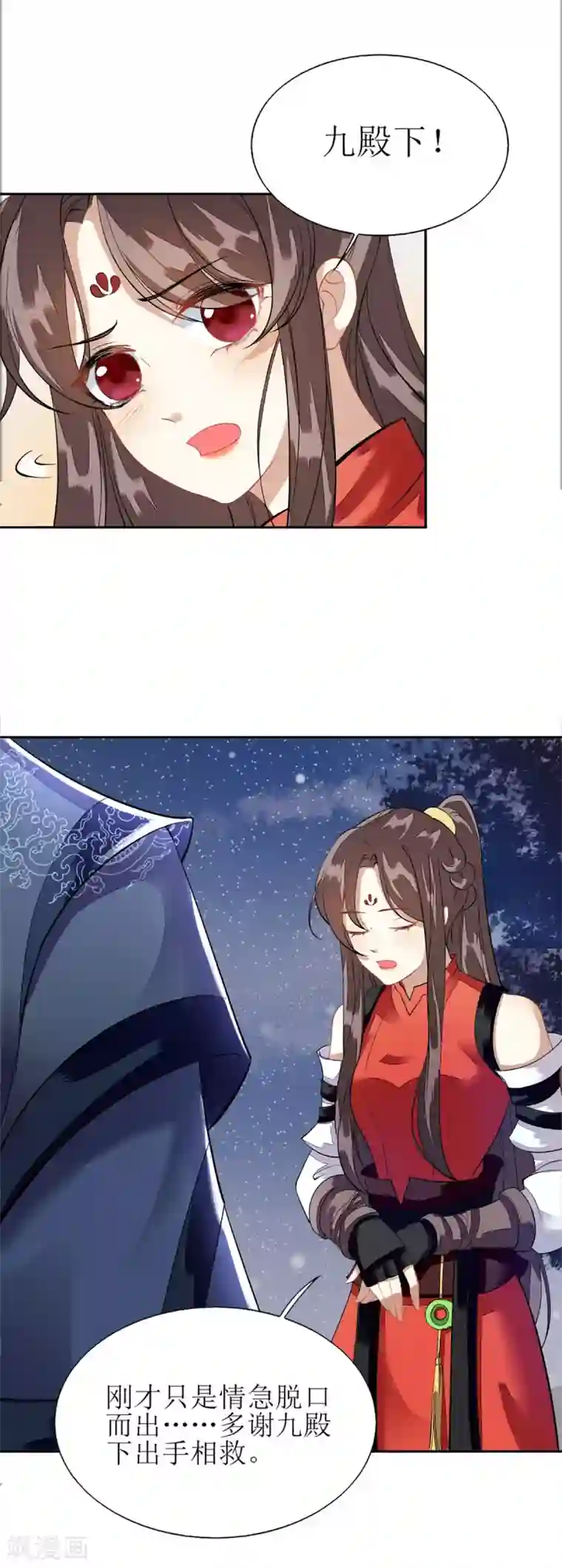 一品嫡女第78话 险境独处