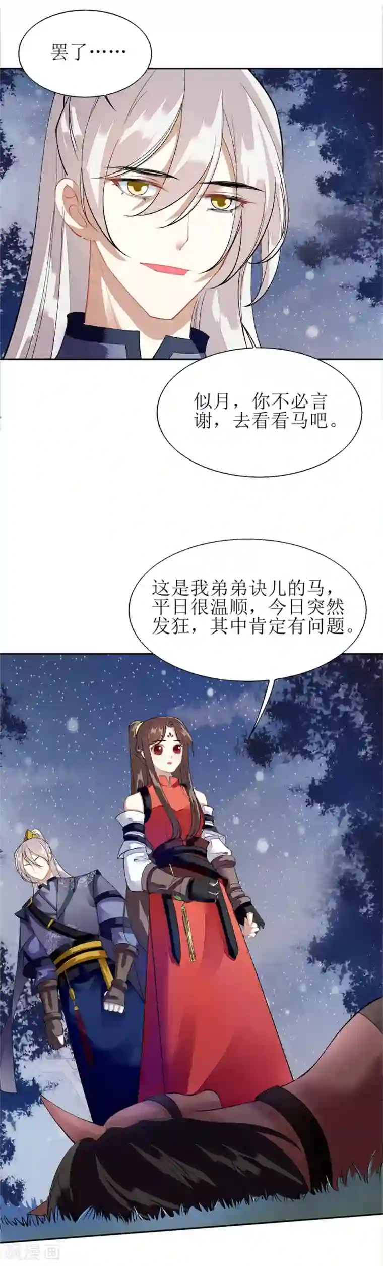 一品嫡女第78话 险境独处