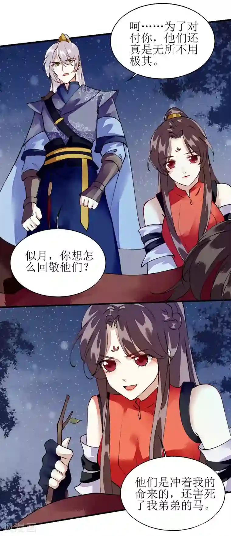 一品嫡女第78话 险境独处