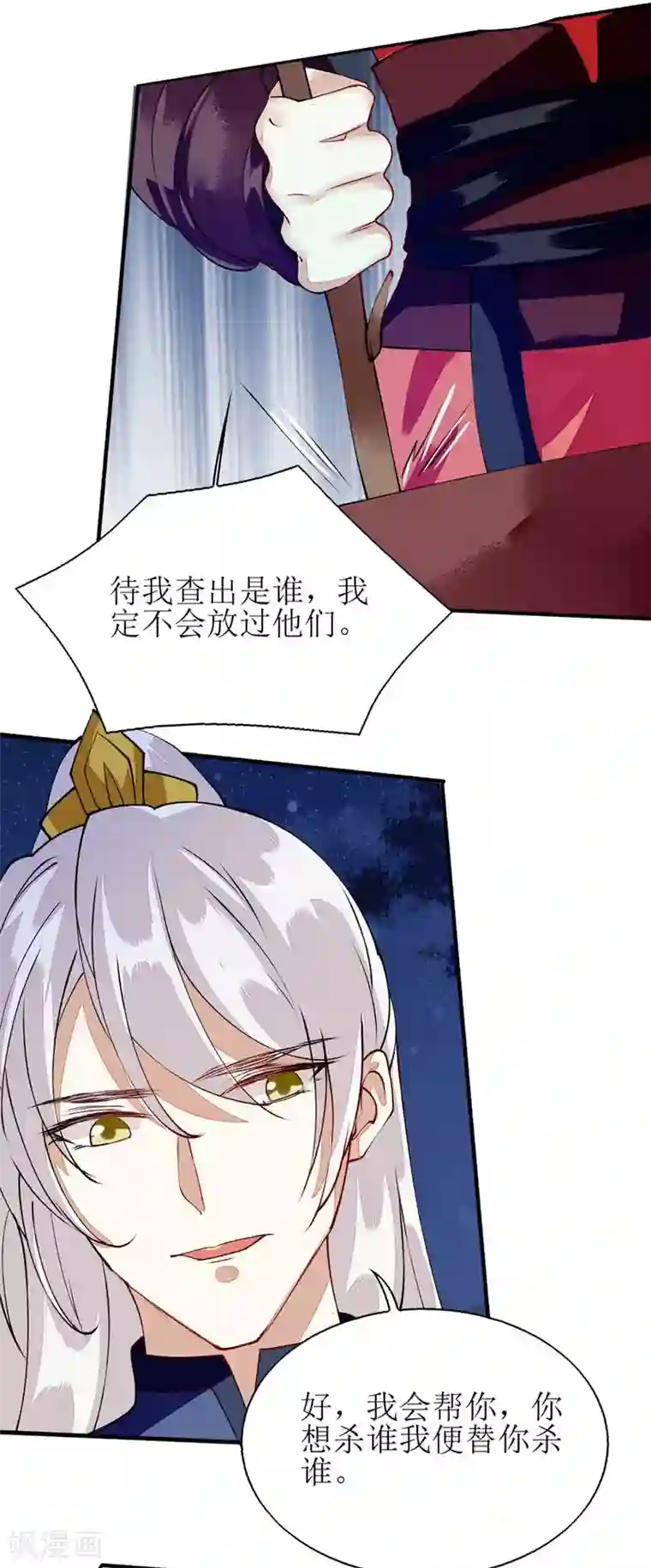 一品嫡女第78话 险境独处