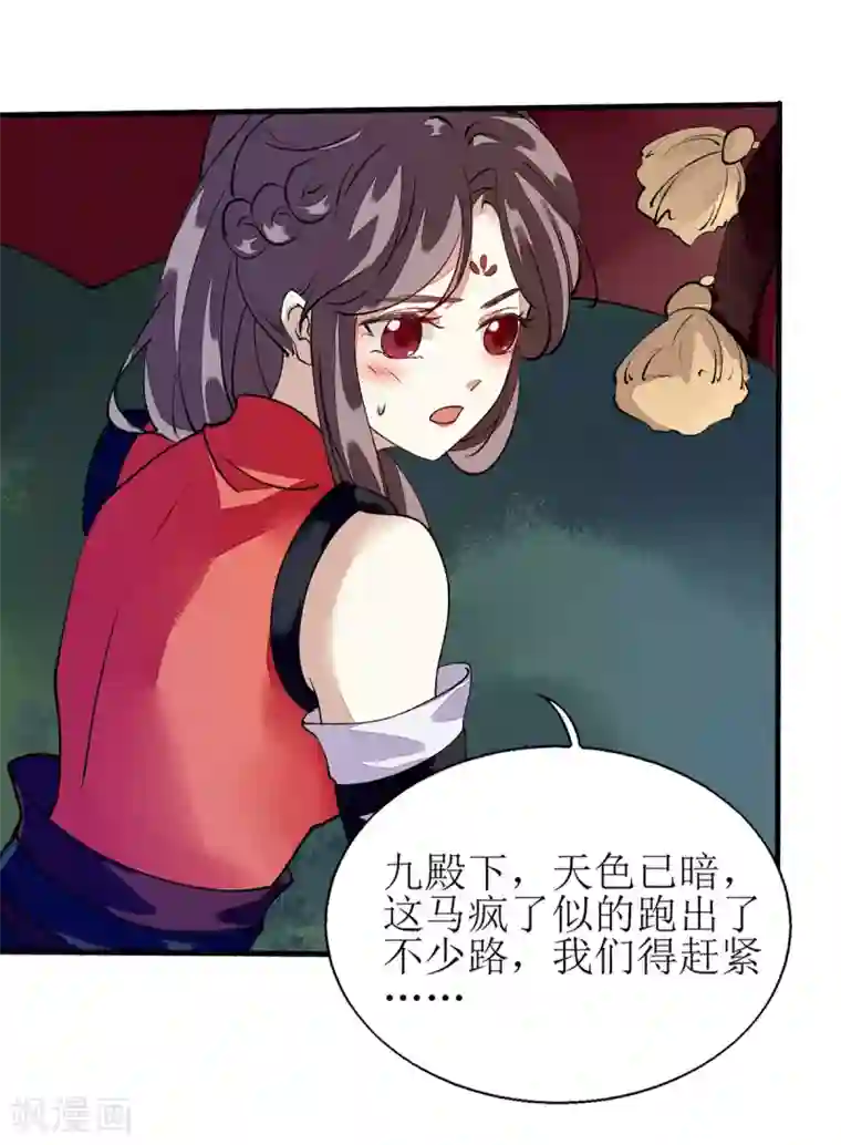 一品嫡女第78话 险境独处