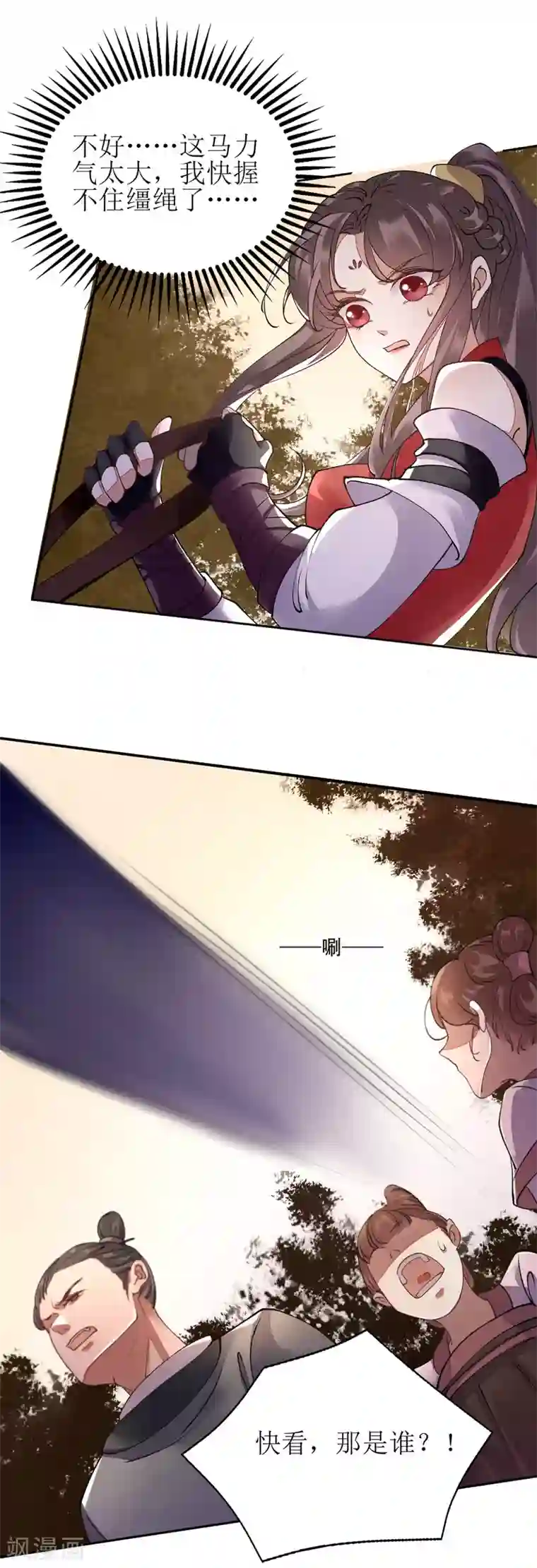 一品嫡女第78话 险境独处