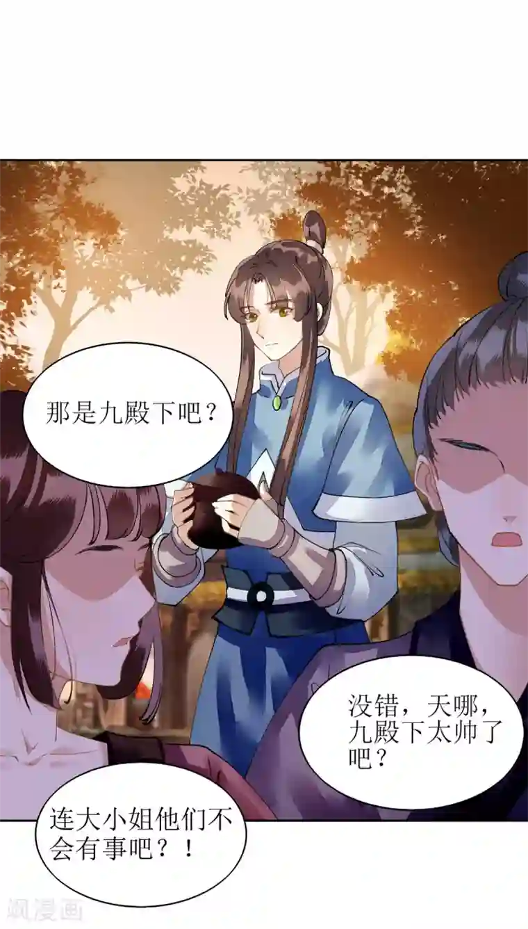 一品嫡女第78话 险境独处