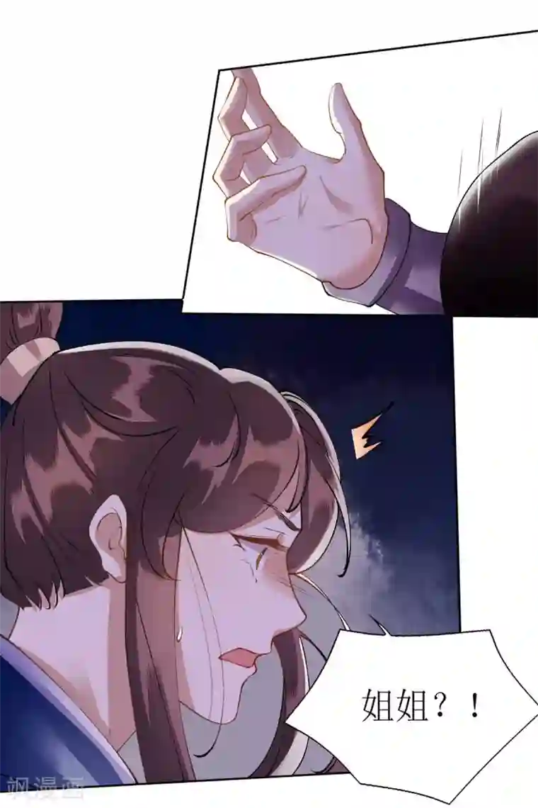 一品嫡女第78话 险境独处