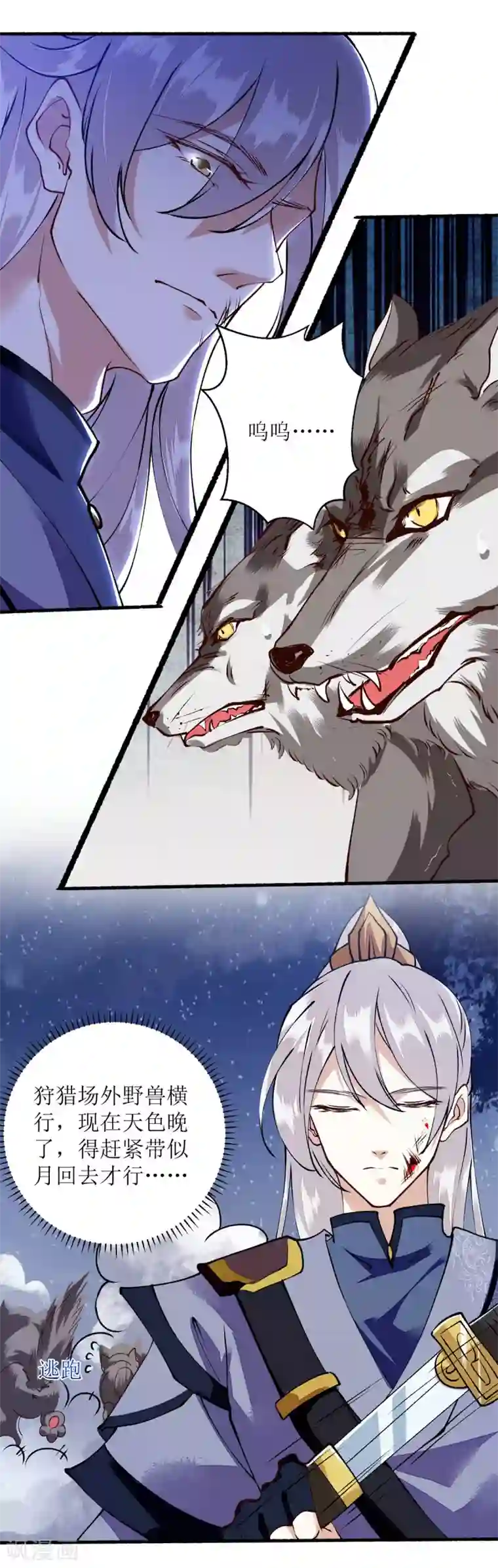 一品嫡女第79话 野狼来袭