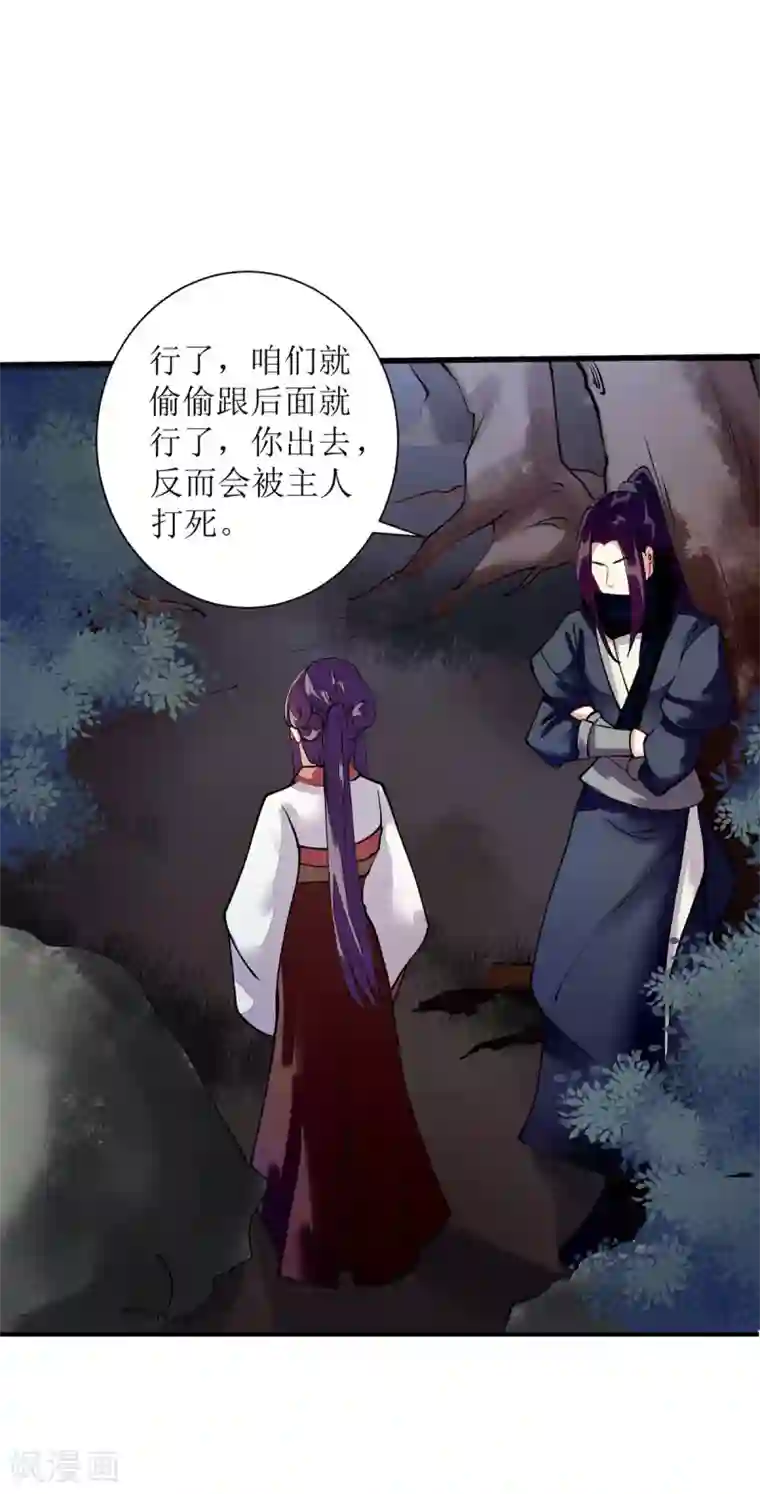 一品嫡女第79话 野狼来袭