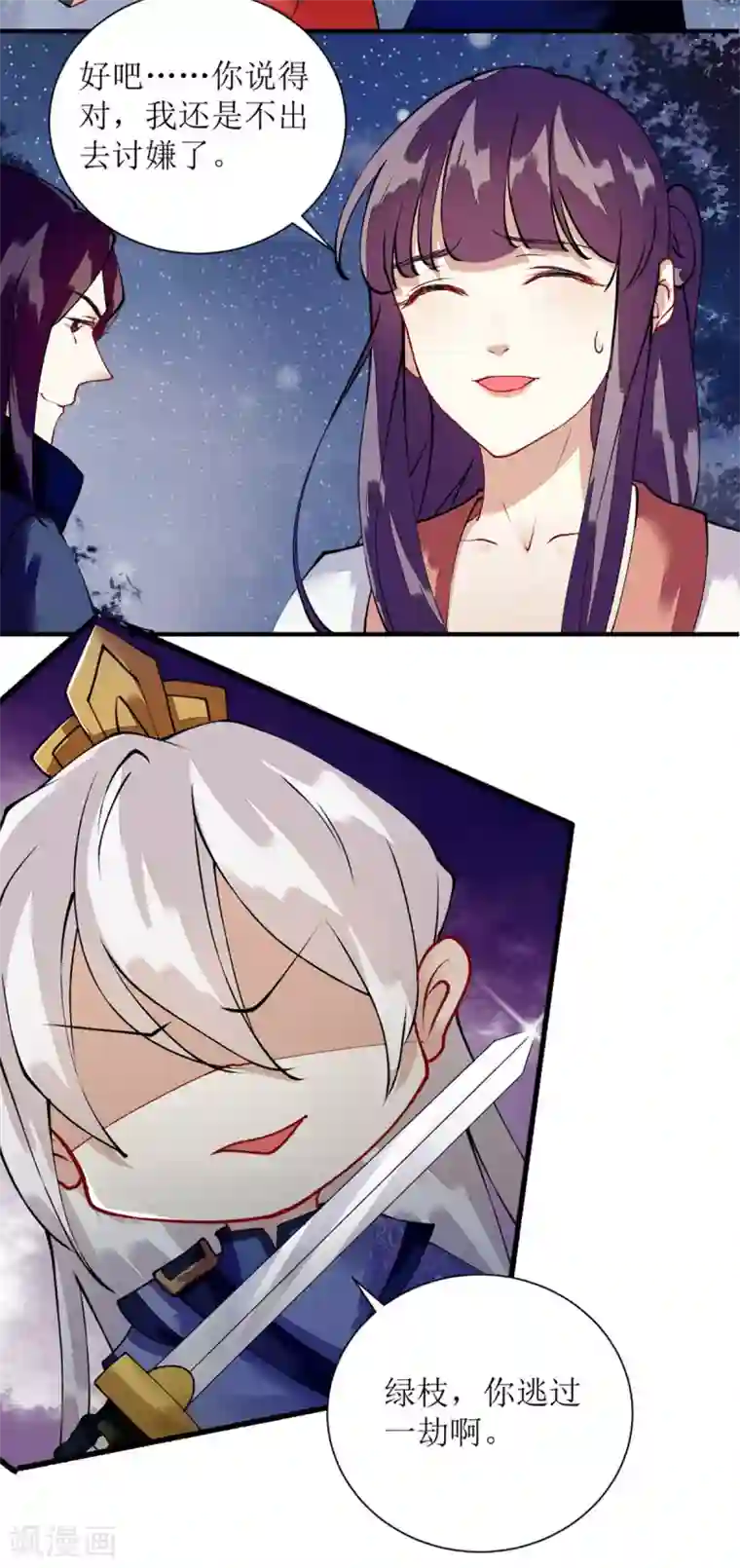 一品嫡女第79话 野狼来袭