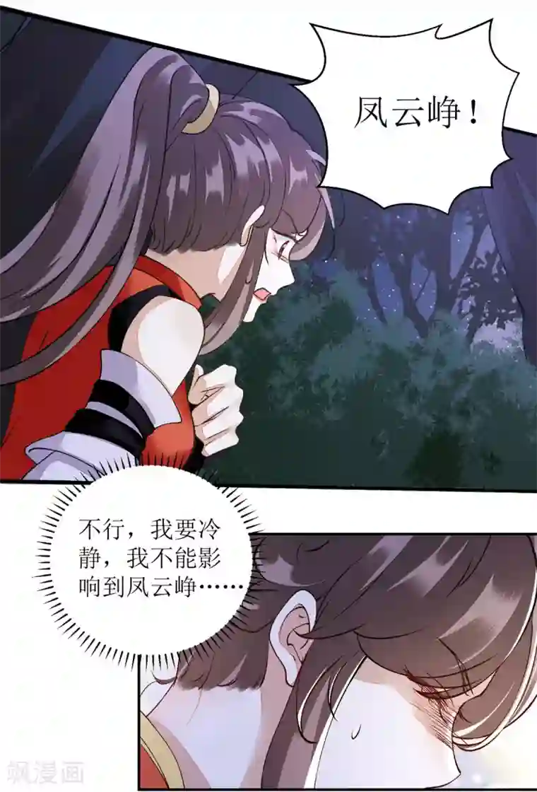 一品嫡女第79话 野狼来袭