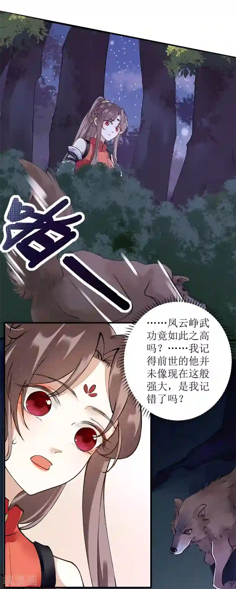 一品嫡女第79话 野狼来袭