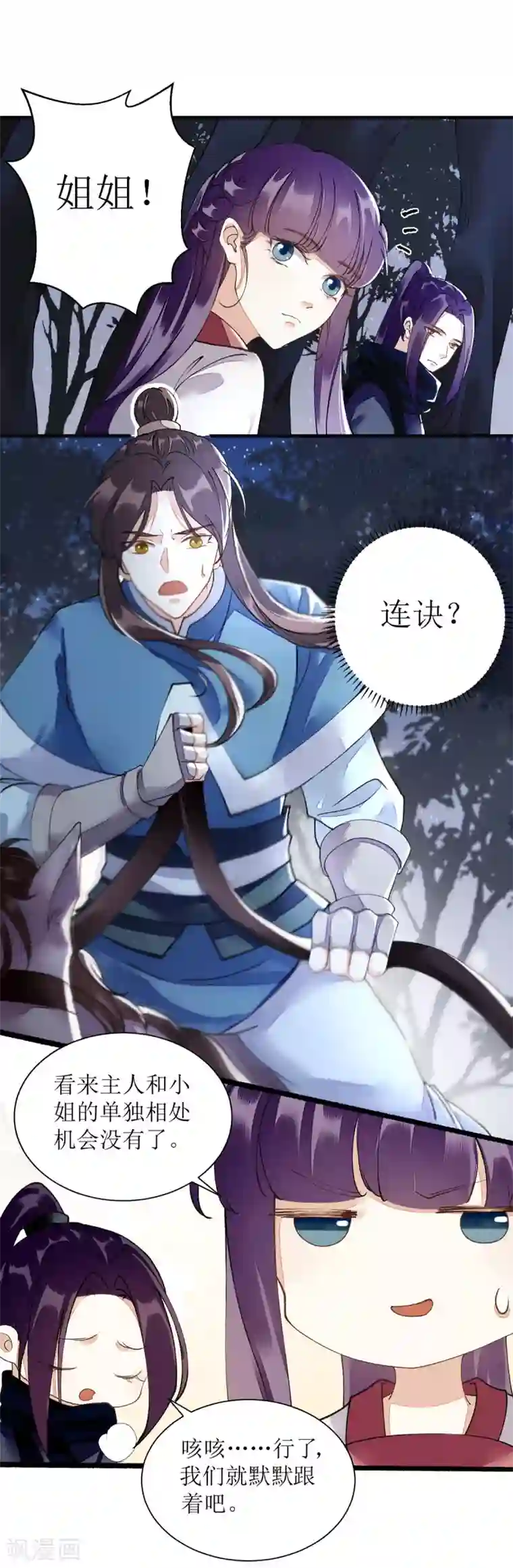 一品嫡女第80话 皇家晚宴