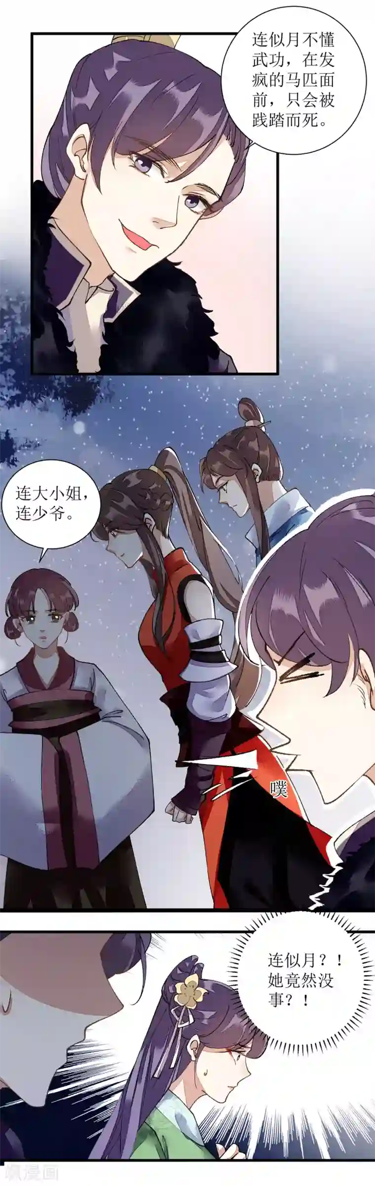 一品嫡女第80话 皇家晚宴