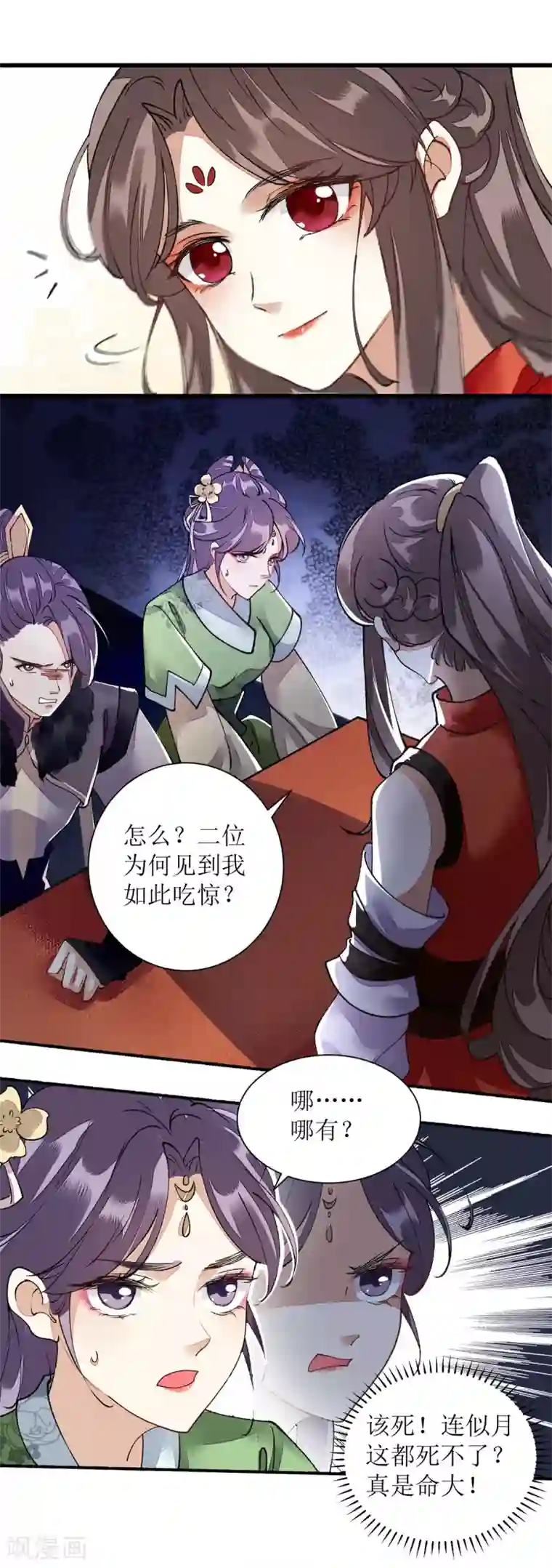 一品嫡女第80话 皇家晚宴